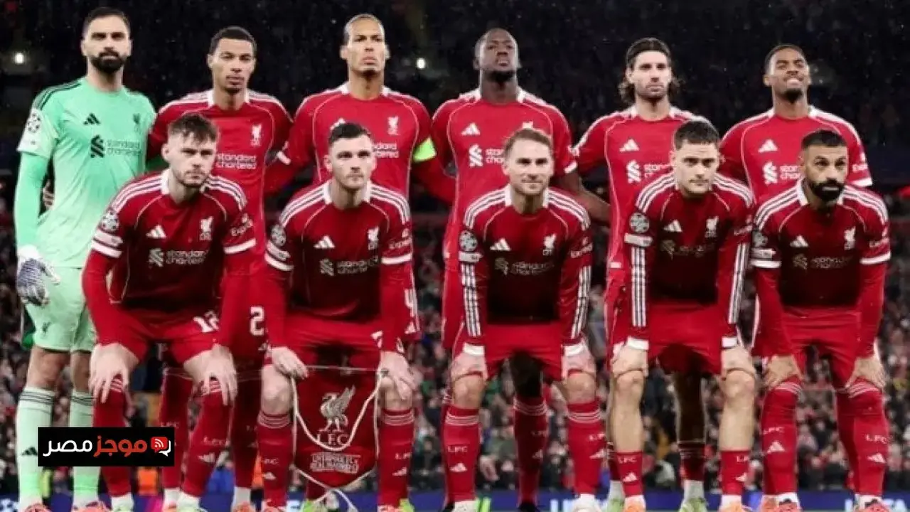 موعد مرتقب.. توقيت مباراة ليفربول ومارسيليا في دوري أبطال أوروبا والقنوات الناقلة